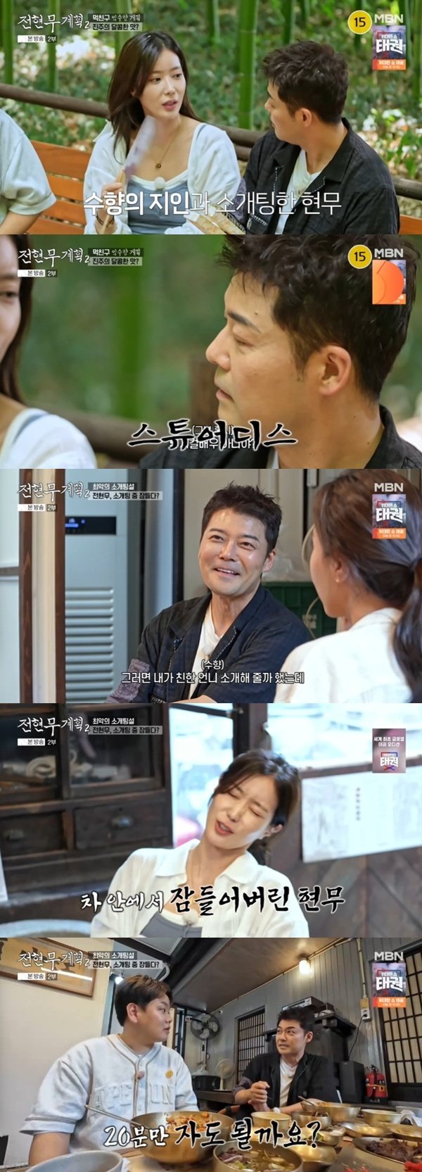 전현무, 승무원·뮤지컬 배우와 소개팅…피곤해서 잠들어 [RE:TV]