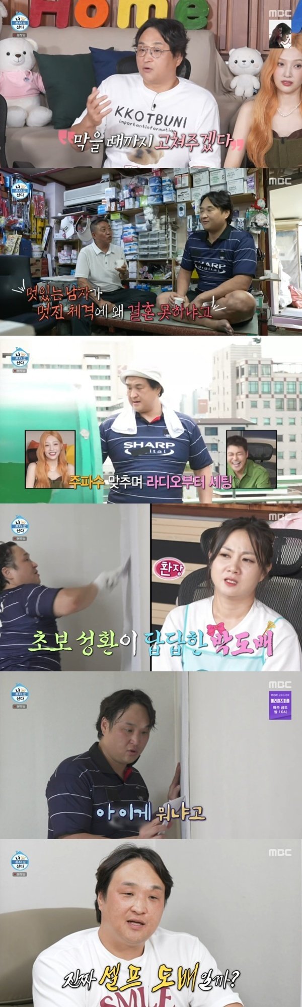 구성환 폭포처럼 벽지 다 젖어…셀프 누수 공사 [RE:TV]