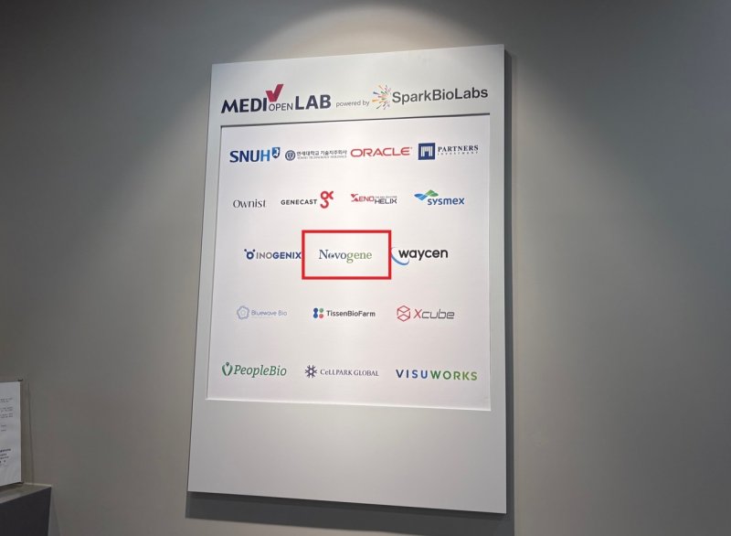 노보진코리아는 서울 강서구에 있는 국내 최대 건강검진기관인 한국건강관리협회(건협) 건물에 입주해있다.(김정은 기자)