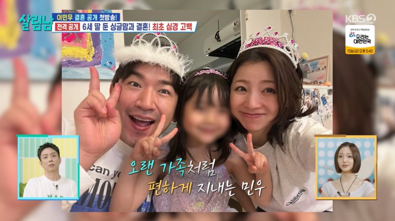이민우, 미모 예비 신부 얼굴 공개…싱글맘, 6세 딸 있어