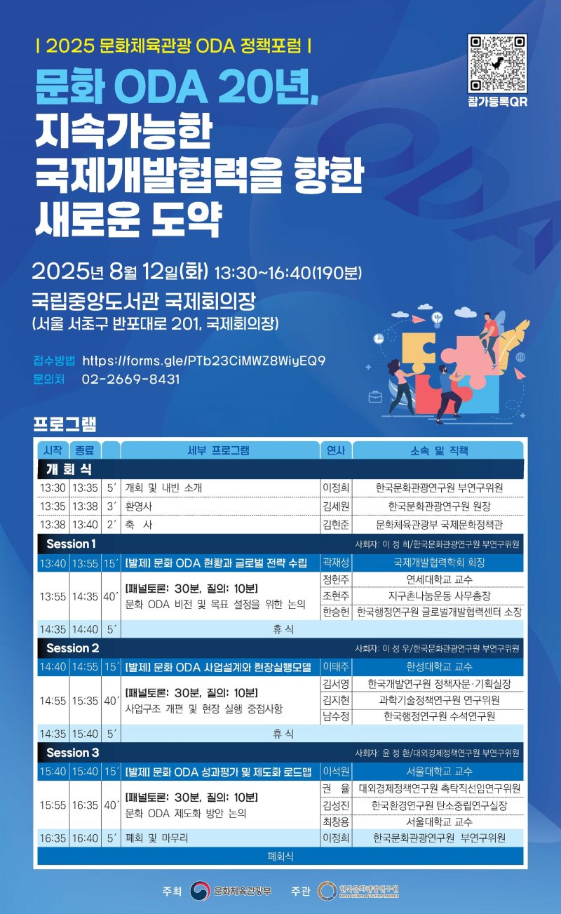 2025 에볼루션 바카라사이트·체육·관광 공적개발원조(ODA) 정책 포럼