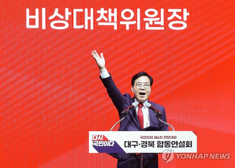 전당대회 대구·경북 합동연설회서 인사말하는 송언석 비대위원장 (출처=연합뉴스)