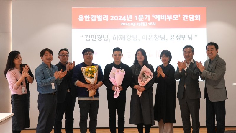 유한킴벌리의 예비부모 간담회의 모습 (유한킴벌리 제공)