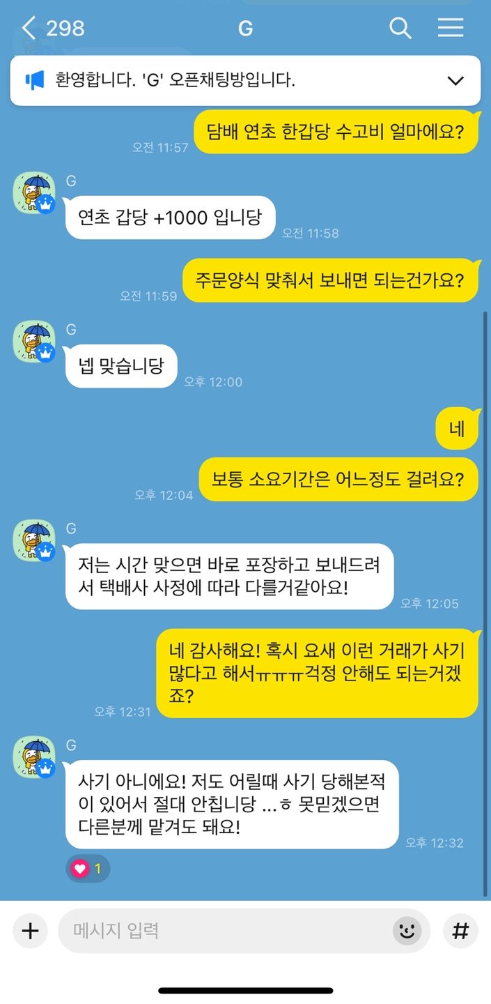 [서울=뉴시스]유서영 인턴기자=기자가 미성년자인 척 카카오톡 오픈채팅방에 접속해 '담배 대리구매'를 문의하는 모습. 판매자는 연초 한 갑당 수고비 1000원을 제시하며 즉시 거래 가능하다고 답했다. 실제 거래 과정에서 배송과 사기 여부 등 문의에도 신속하게 대응하는 모습이 확인됐다.(사진=카카오톡 캡쳐)