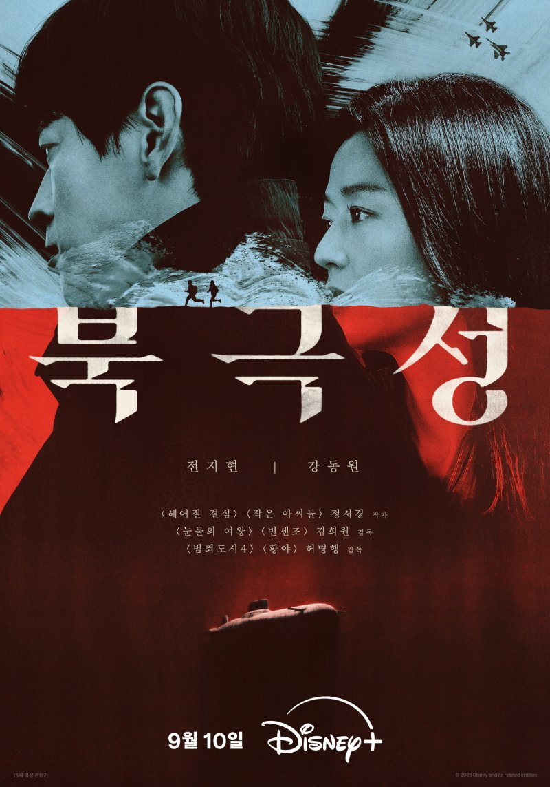 '북극성' 강동원·'파인' 임수정 이름이 맨 뒤에? '그리고 ○○○' [N초점]