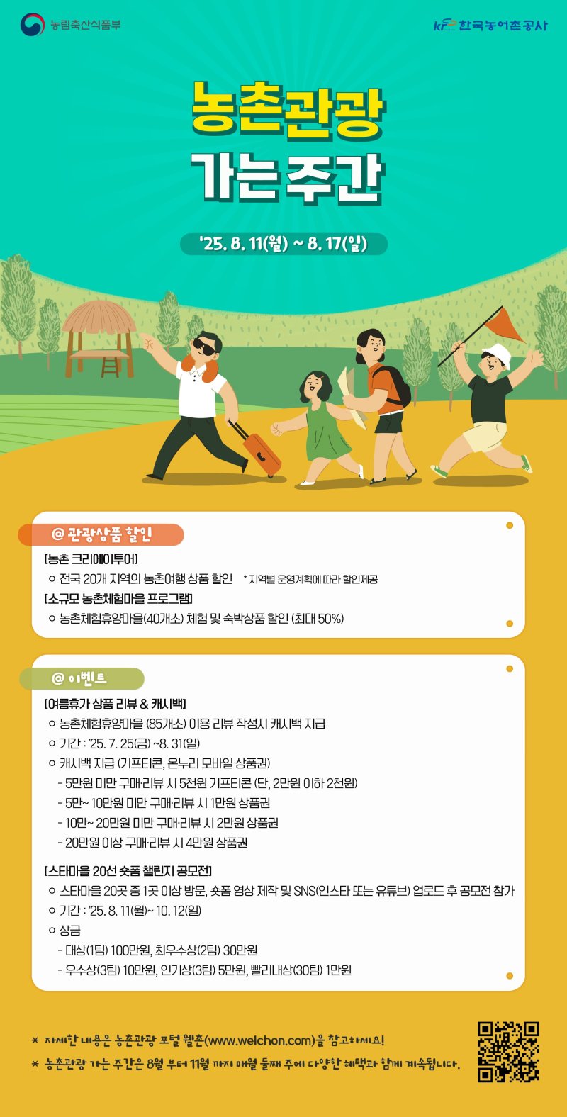 [세종=뉴시스] 농림축산식품부 오는 스피드 바카라사이트 매월 둘째주를 '농촌관광 가는 주간'으로 지정·운영한다고 10일 밝혔다. (사진=농식품부 제공) 2025.08.09. photo@newsis.com *재판매 및 DB 금지