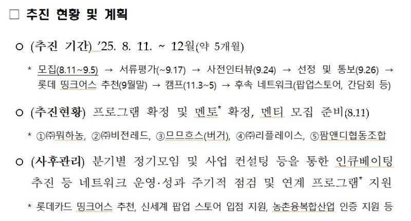 [세종=뉴시스] ﻿﻿농림축산식품부는 다음 달 5일까지 '농촌혁신 네트워크(커넥트업)' 1기에 참여할 창업가 30인을 모집한다고 10일 밝혔다. (사진=농식품부 제공) 2025.08.09. photo@newsis.com *재판매 및 DB 금지