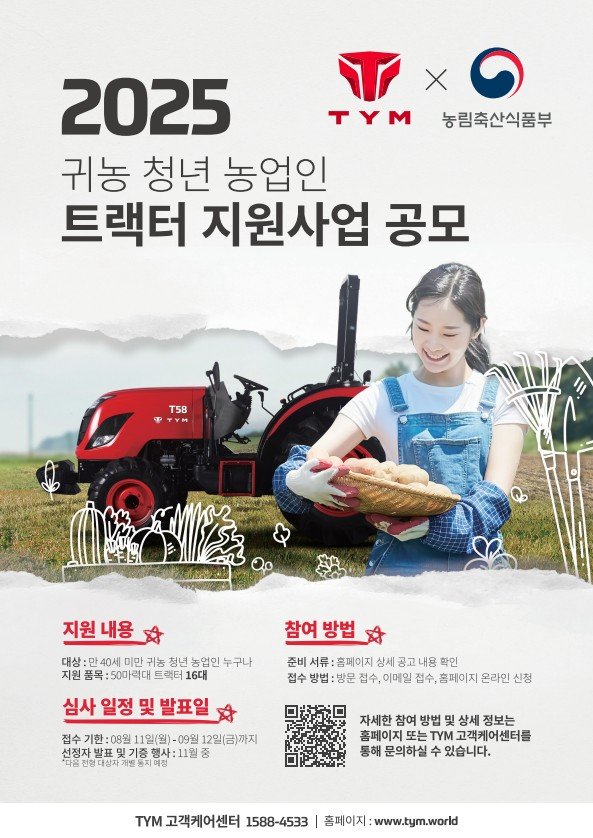 [세종=뉴시스] 농림축산식품부는 국내 농업기계 제조업체 TYM(대표 김희용·김도훈)와 협업해 바카라 가상 머니 사이트 청년에게 트랙터 16대를 지원한다고 10일 밝혔다. (사진=농식품부 제공) 2025.08.09. photo@newsis.com *재판매 및 DB 금지
