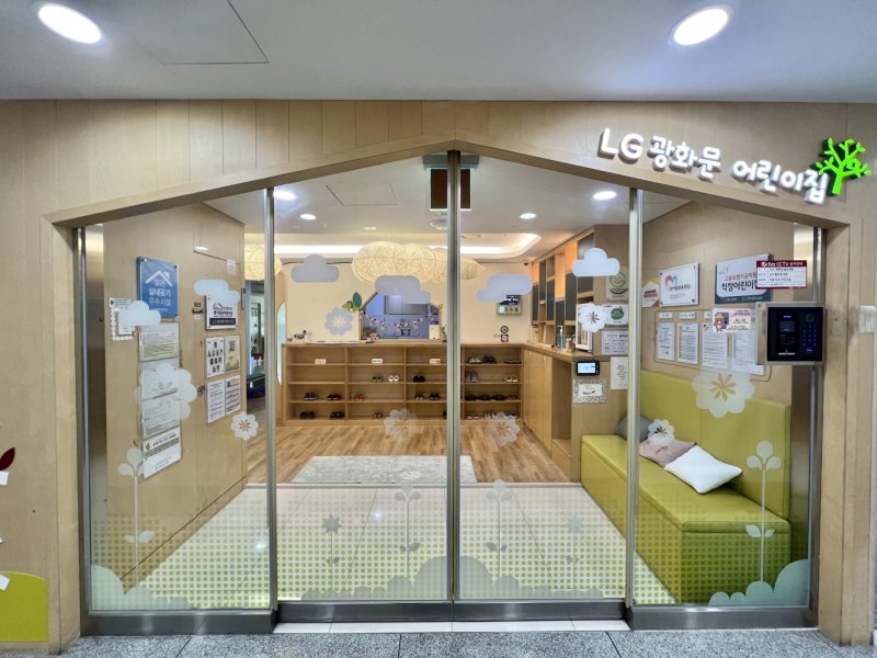 바카라 룰광화문 어린이집 입구 (사진=바카라 룰바카라 룰건강 제공) *재판매 및 DB 금지