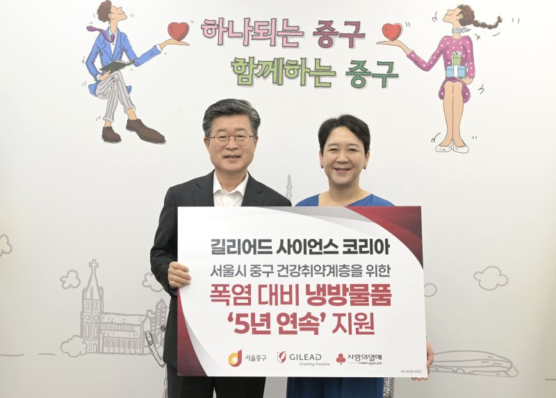 [서울=뉴시스] 바카라사이트 캡틴 코리아는 지난 6일 서울특별시 중구청에 냉방물품을 전달했다. (사진=바카라사이트 캡틴 사이언스 코리아 제공) 2025.08.08. photo@newsis.com *재판매 및 DB 금지