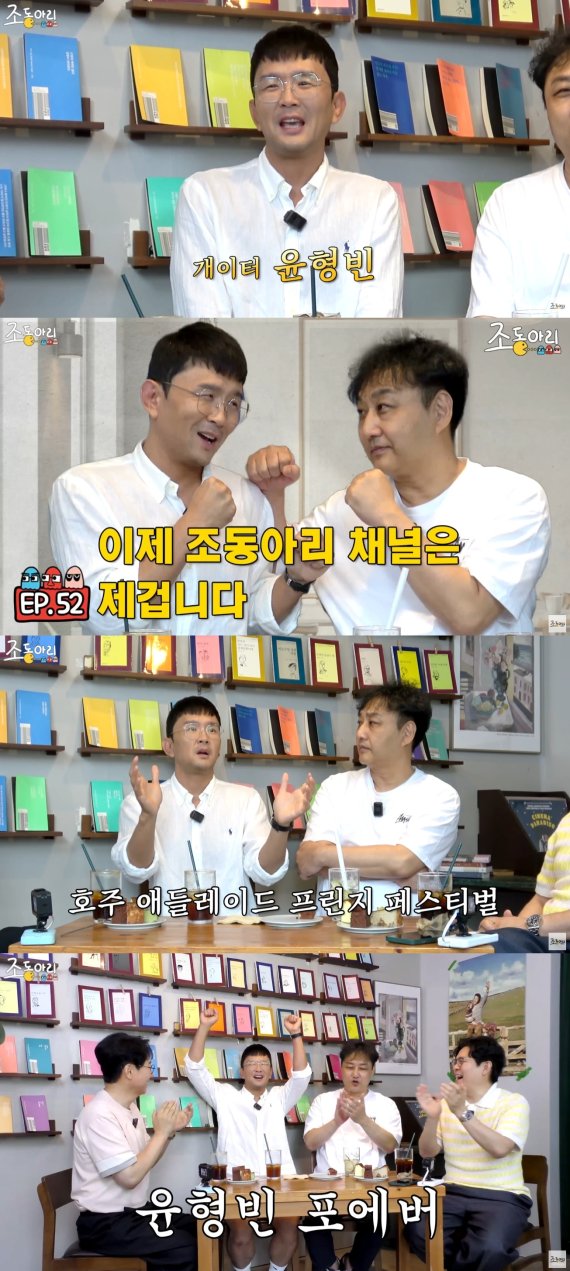 '조동아리' 윤형빈, 밴쯔전 비하인