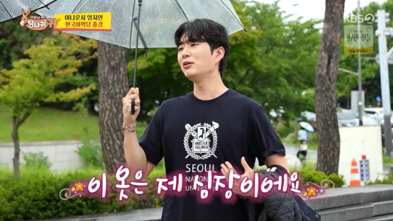 김진웅, 연세대 촬영에도 모교 서울대 티셔츠 입고 등장…이건 제 심장