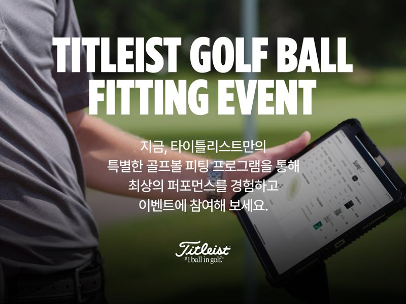 프로만 아는 비밀병기? 타이틀리스트