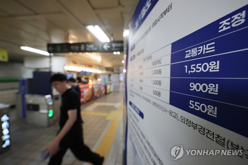 수도권 지하철 요금 1천400원→1천550원 (출처=연합뉴스)