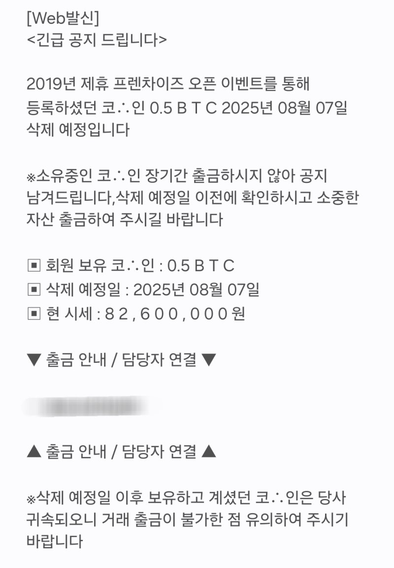 "6년 전 받은 비트코인 8000만원어치 없앤다고?"…문자 클릭했더니