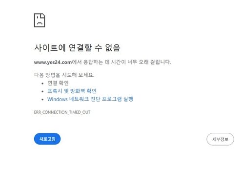 예스24 두달 만에 또 해킹…"랜섬웨어 공격 받아&middot;복구 중"(종합2보)