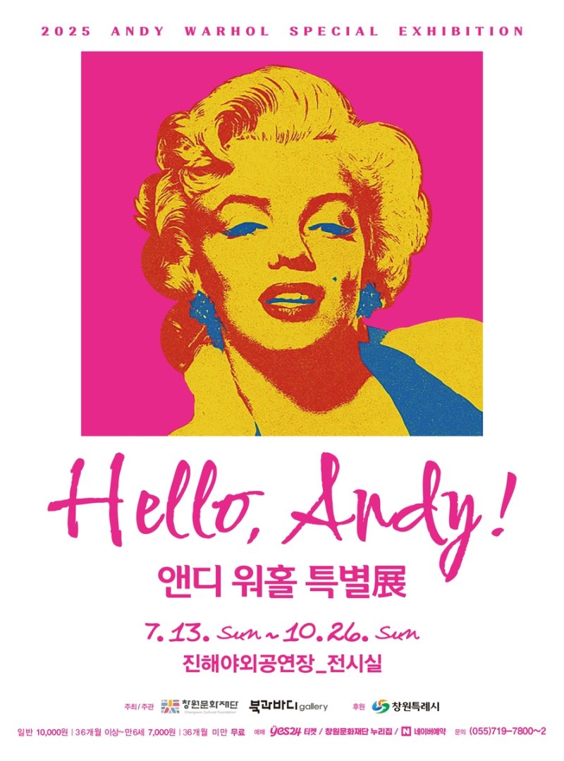 앤디 워홀 특별전 (출처=연합뉴스)