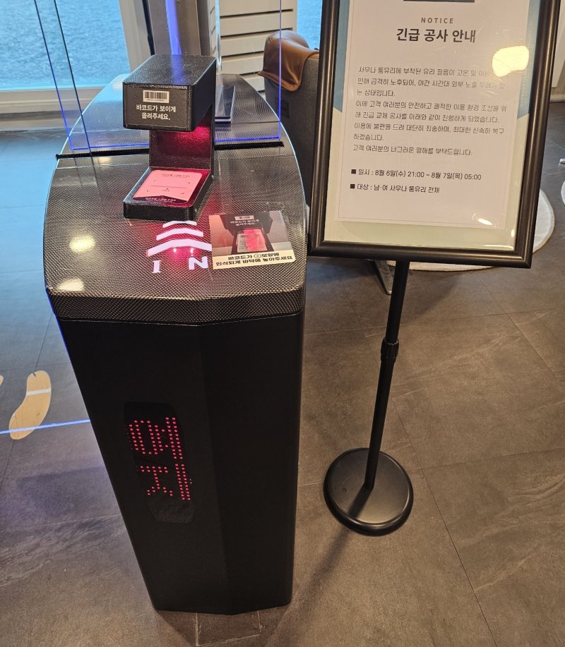 호텔측이 긴급 공사 안내문을 사우나 입구에 설치했다.(네이트판 갈무리)2025.8.11/뉴스1