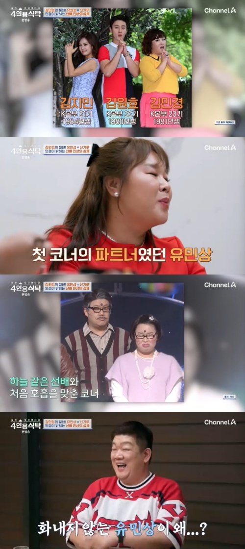 김민경 "유민상, 딱 한번 후배들 집합 시켜…피자 때문"