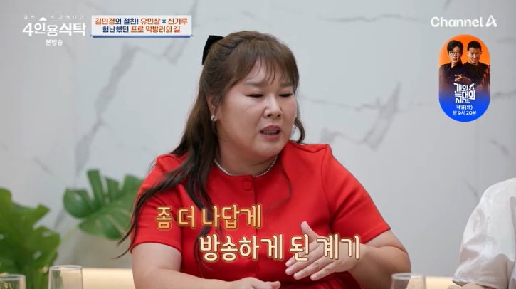 김민경, '맛녀석' 하차 요구 언급…"자진 하차 결심도"