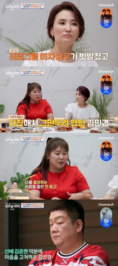 김민경, '맛녀석' 하차 요구 언급…자진 하차 결심도