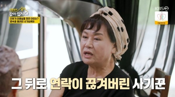 박원숙 "사기당할 뻔했다…고급 빌라 들어가 살라고 해"