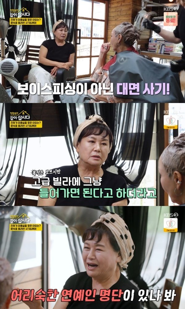 박원숙 사기당할 뻔했다…고급 빌라 들어가 살라고 해