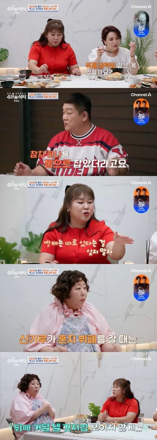 신기루 뷔페 갈 땐 검은 옷…사장님 눈에 안 띄려고