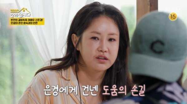 신은경 "박원숙에 수백만 원 받아…평생 잊을 수 없어"