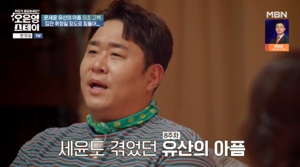 문세윤, 유산 아픔 고백…"집안 휘청할 정도로 힘들었다"