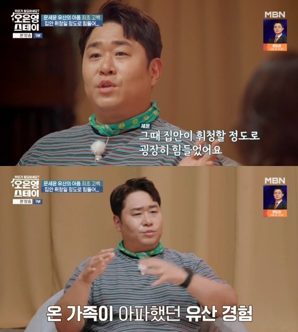 문세윤, 유산 아픔 고백…집안 휘청할 정도로 힘들었다