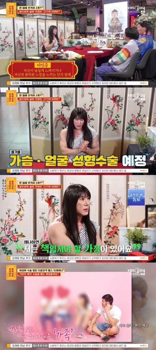 '해리성 장애' 男 "가슴 수술 예정…아내와 아이도 있어"