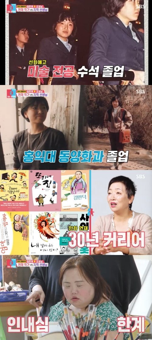 정은혜 母, 딸 그림 지적한 이유 있었다…엘리트 출신