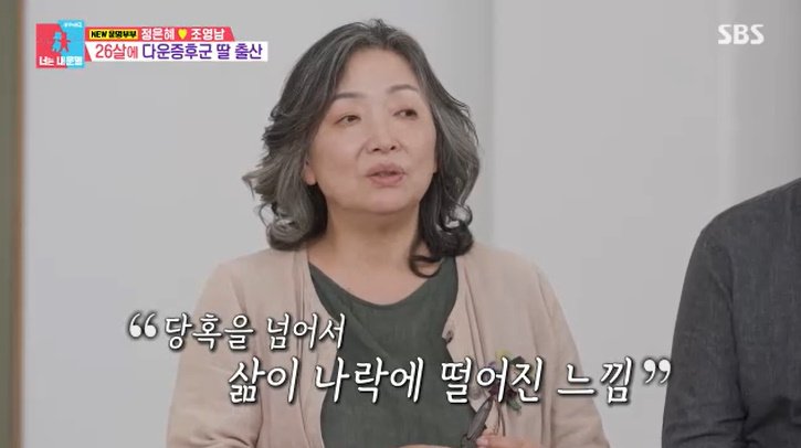 정은혜 母 다운증후군 딸 출산, 나락에 떨어진 느낌