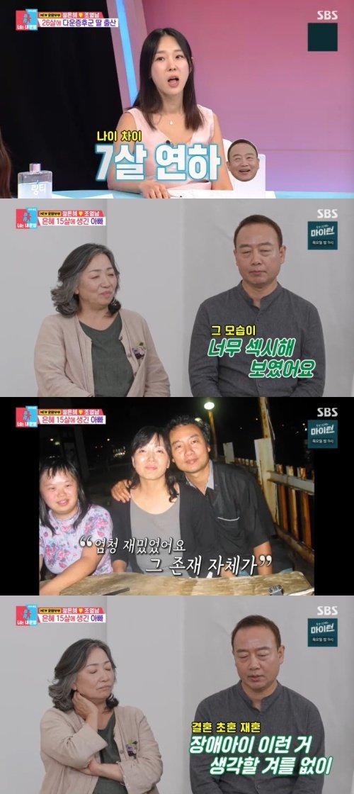정은혜 父 "아내는 재혼…다운증후군 딸 15살 때 처음 봐"