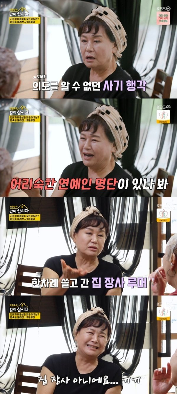 박원숙, '집 장사' 루머 해명…아픔 있어 이사한 것 [RE:TV]