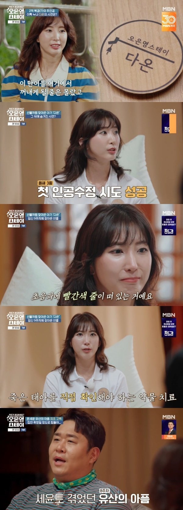 '이특 누나' 박인영 임신 9주 차 유산…내 탓 같았다 [RE:TV]