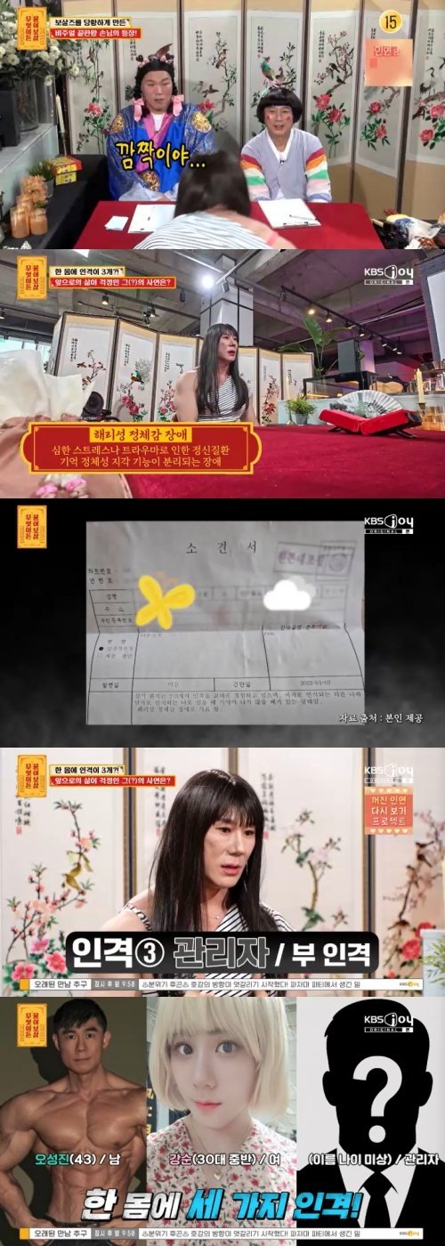 한 몸에 인격 3개…서장훈·이수근 당황한 男 정체는 [RE:TV]