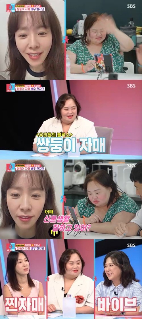 한지민, 정은혜♥조영남 신혼 생활에 부럽다~ [RE:TV]