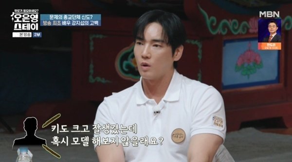 'JMS 탈교' 강지섭 대학생 때 모델 일로 접근→성경 공부 제안