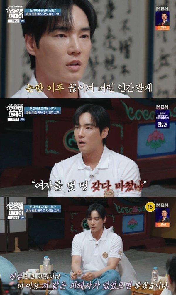 'JMS 탈교' 강지섭 "바르고 살고 싶어 갔던 곳인데…무지한 게 죄"