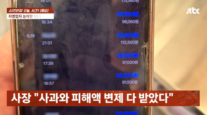 "계좌 이체 하면..." 사장 몰래 수천만원 빼돌린 10대들 정체가