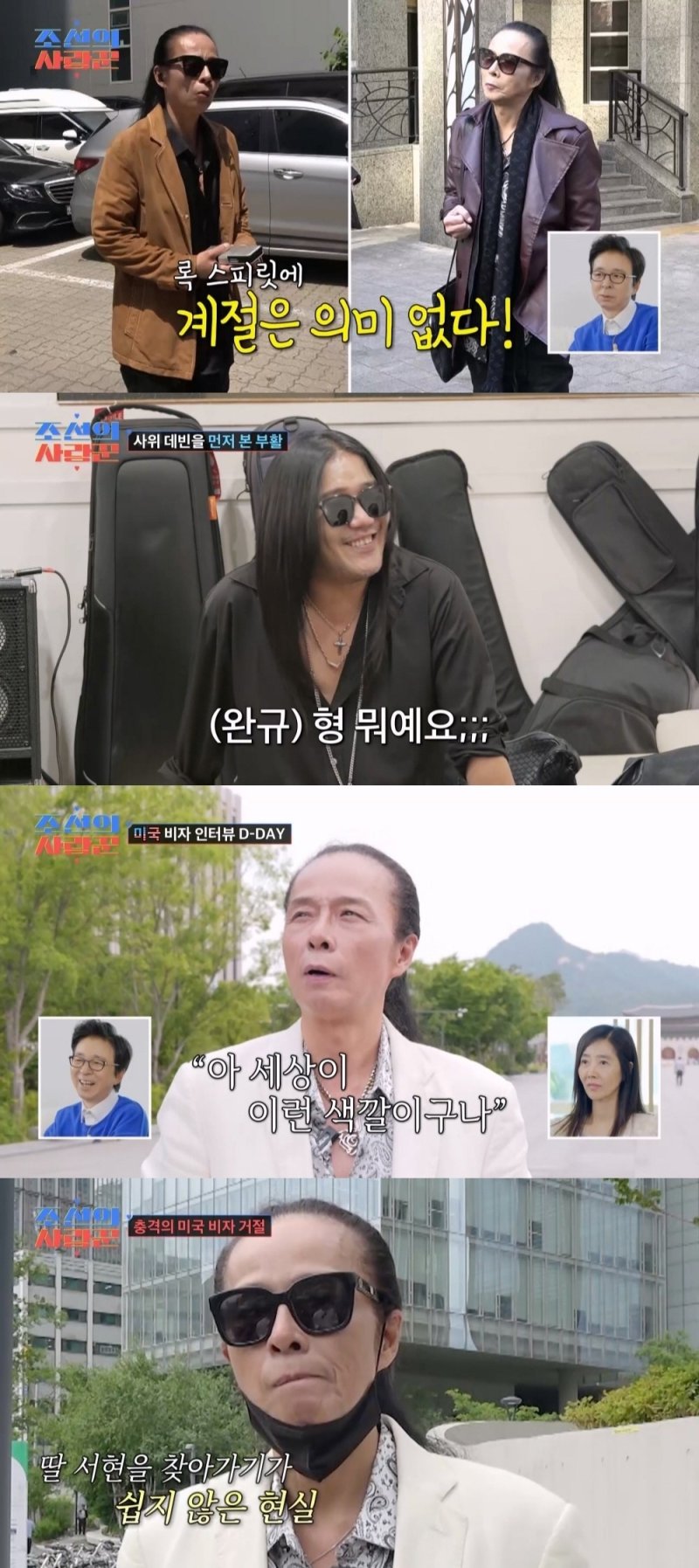 김태원, 美 비자 발급 거부 "40년 전 대마초 사건 때문" 착잡