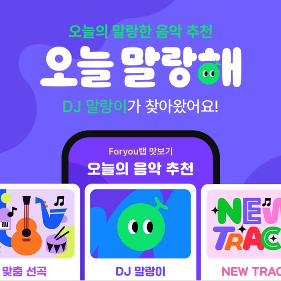 멜론, 특별 경험 확대 위한 '오늘