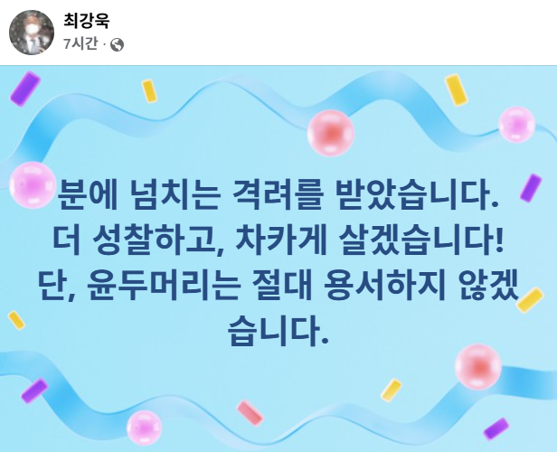 사진=최강욱 전 더불어민주당 의원 페이스북 캡처