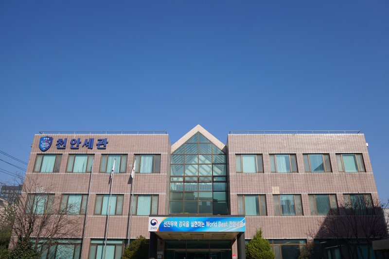 [천안=뉴시스]이종익 기자 = 천안세관 전경. 뉴시스 DB.