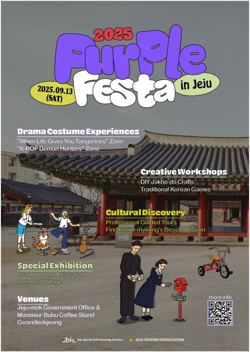 2025 PurPle Festa in Jeju (출처=연합뉴스)