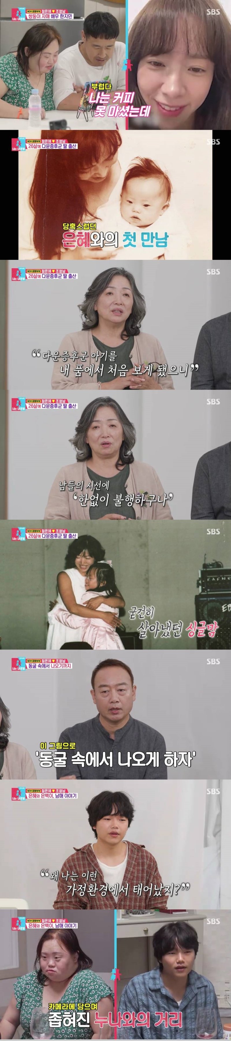 2세도 장애인이면 어떡해 정은혜♥조영남, 결혼 후 시작된 고민