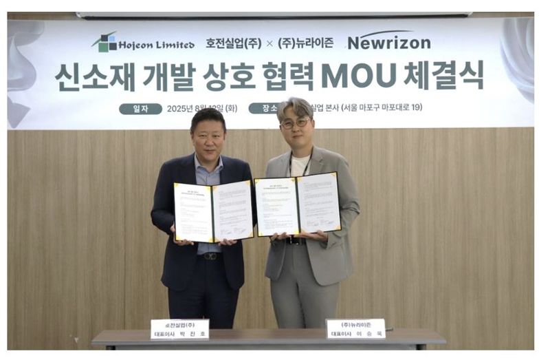 호전실업, 뉴라이즌과 의류 신소재 개발을 위한 업무협약 체결