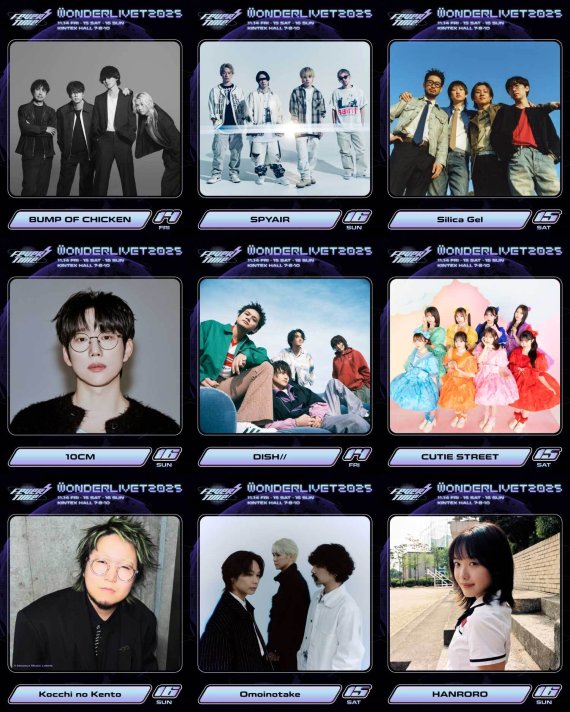 '원더리벳 2025', 11月 개최
